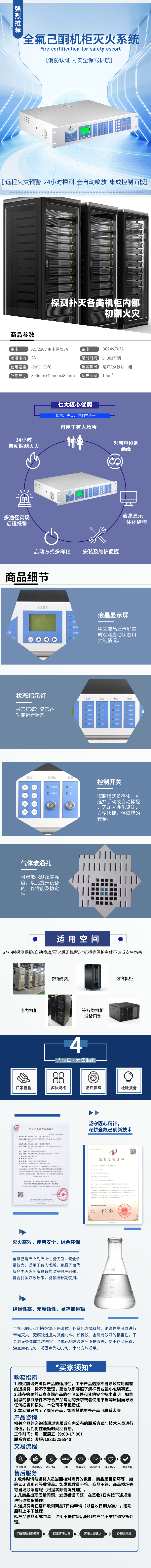 04全氟己酮机柜灭火系统(1)