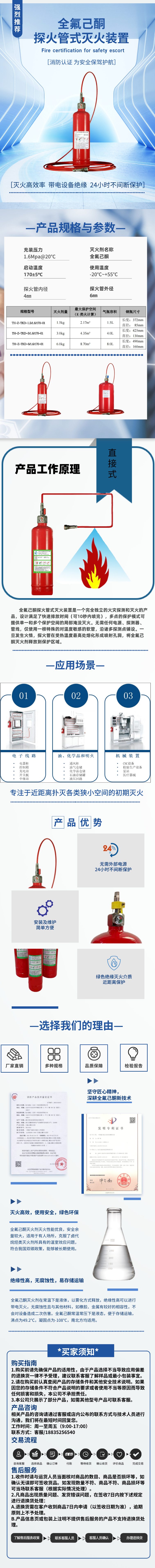 02探火管式全氟己酮灭火装置(1)